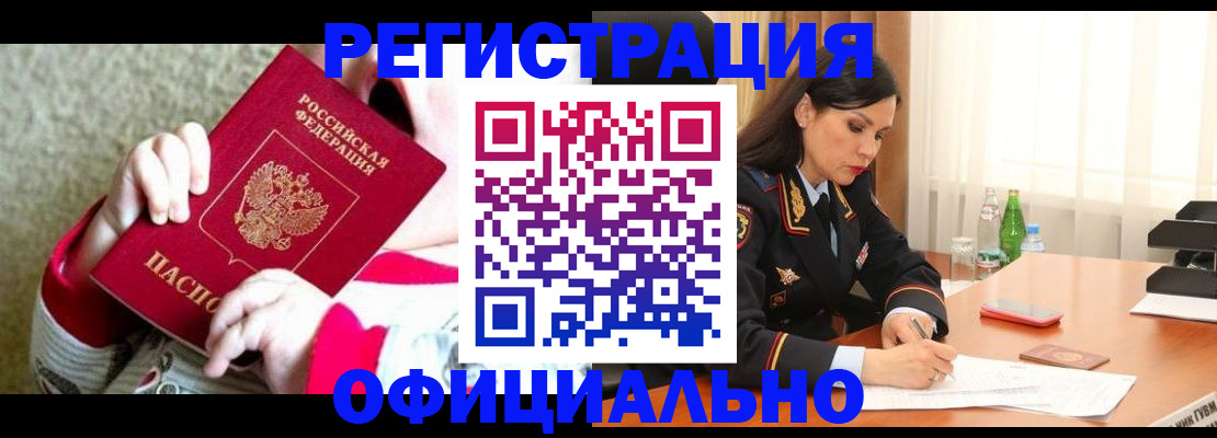 прописка регистрация в Новомичуринске