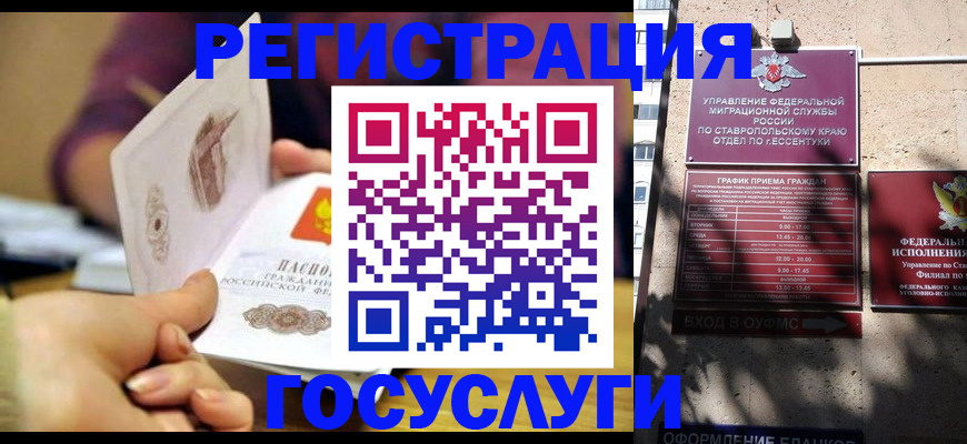 временная регистрация купить в Новомичуринске